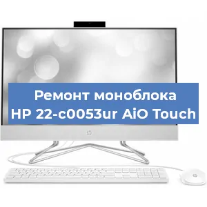 Замена термопасты на моноблоке HP 22-c0053ur AiO Touch в Екатеринбурге